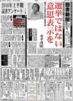 図書新聞 3264号 (発売日2016年07月16日) 表紙