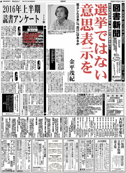 図書新聞 3264号 (発売日2016年07月16日) 表紙