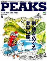 PEAKS（ピークス） 2016年8月号 表紙