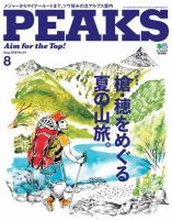 PEAKS（ピークス） 2016年8月号 表紙