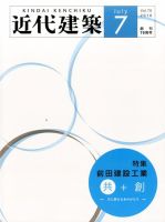 近代建築 2016年7月号 表紙