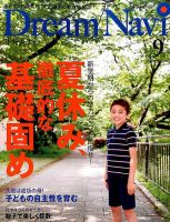 Dream Navi (ドリームナビ) 2016年9月号 表紙