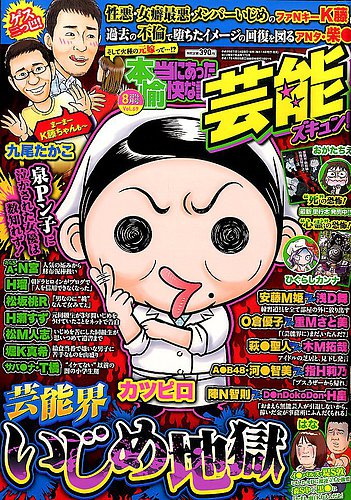 本当にあったゆかいな話芸能ズキュン 2016年8月号 (発売日2016年07月14