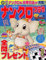 ナンクロプラザ 2016年9月号 表紙
