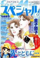for Mrs． SPECIAL (フォアミセス スペシャル) 2016年9月号 (発売日2016年07月19日) 表紙