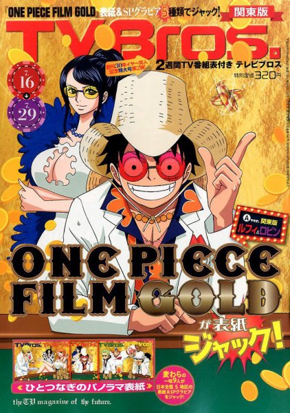 TV Bros.（テレビブロス） 2016年7/16号 (発売日2016年07月13日) 表紙