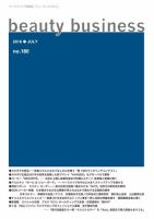 beauty business（ビューティビジネス） no.180 表紙