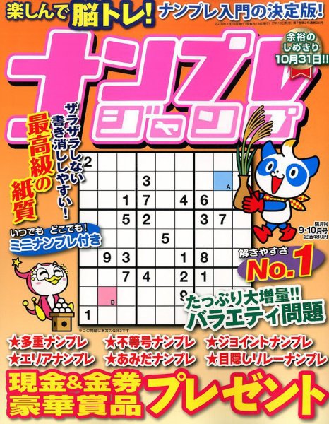 ナンプレジャンプ 2016年9月号 (発売日2016年07月19日) 表紙