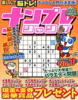 ナンプレジャンプ 2016年9月号 (発売日2016年07月19日) 表紙