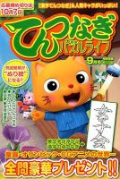 てんつなぎパズルライフ 2016年9月号 表紙