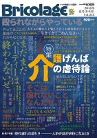 Bricolage（ブリコラージュ） 2016.夏号 表紙