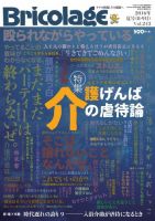 Bricolage（ブリコラージュ） 2016.夏号 (発売日2016年07月15日) 表紙
