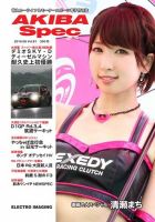 AKIBA Spec（アキバスペック） 8月号(81号) 表紙