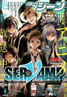 月刊 コミックジーン 2016年8月号 表紙
