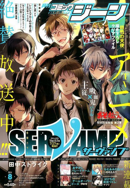 月刊 コミックジーン 2016年8月号 (発売日2016年07月15日) 表紙