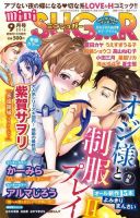 mini Sugar（ミニシュガー） VOL.46 表紙