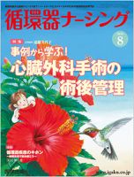 Heart（循環器ナーシング）のバックナンバー | 雑誌/定期購読の予約は