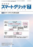 スマートグリッド 2016年07月15日発売号 表紙