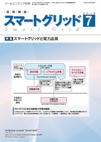 スマートグリッド 2016年07月15日発売号 表紙