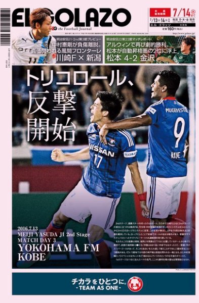 EL GOLAZO（エル・ゴラッソ） 2016年07月13日発売号 表紙