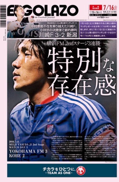 EL GOLAZO（エル・ゴラッソ） 2016年07月15日発売号 表紙