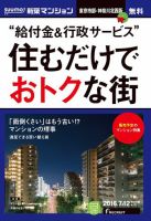 SUUMO新築マンション東京市部・神奈川北西版 16/07/12号 表紙