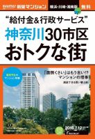 SUUMO新築マンション横浜・川崎・湘南版 16/07/12号 表紙