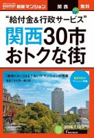 SUUMO新築マンション関西版 16/07/12号 表紙