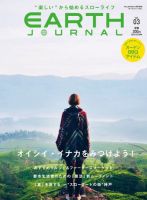 EARTH JOURNAL（アースジャーナル） vol.03 (発売日2016年10月17日) 表紙