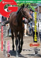 週刊Gallop（ギャロップ） 7月24日号 表紙