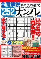 全問解説サクサク解けるナンプレ 2016年9月号 表紙