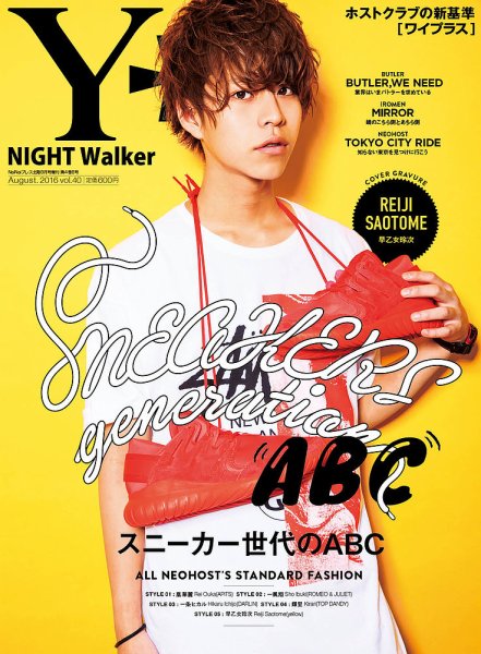 YPLUS（ワイプラス） 2016年8月号 (発売日2016年07月15日) 表紙