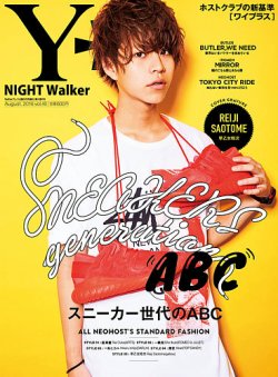YPLUS（ワイプラス） 2016年8月号 (発売日2016年07月15日) 表紙