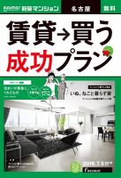 SUUMO新築マンション名古屋版 16/07/05号 表紙