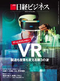 日経ビジネス電子版【雑誌セット定期購読】 2016年07月18日発売号 表紙