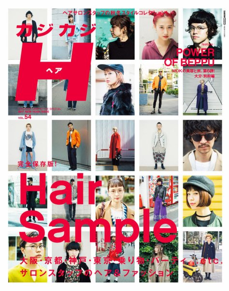 カジカジH Vol.54 (発売日2016年11月30日) 表紙