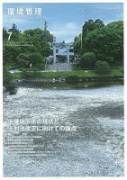 環境管理 2016年7月号 表紙