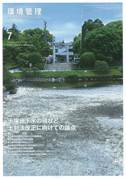 環境管理 2016年7月号 (発売日2016年07月15日) 表紙
