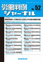 労働判例ジャーナル 52号 表紙