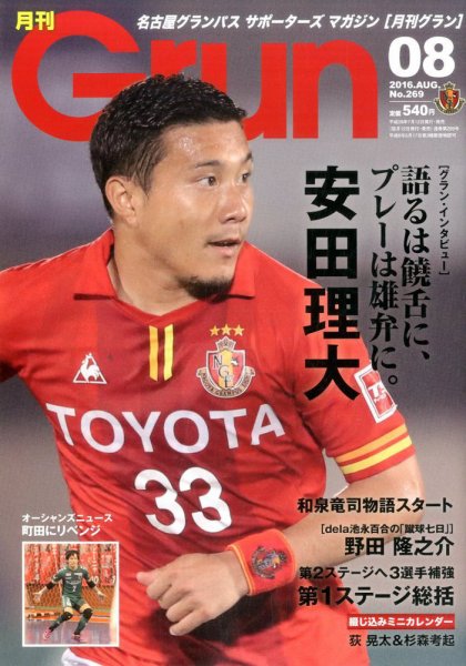 月刊 Grun（グラン） 2016年8月号 (発売日2016年07月12日) 表紙