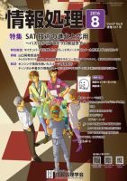 情報処理 8月号 表紙