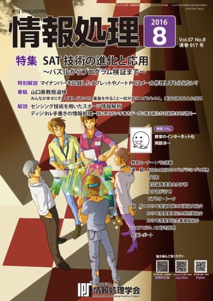 情報処理 8月号 (発売日2016年07月15日) 表紙