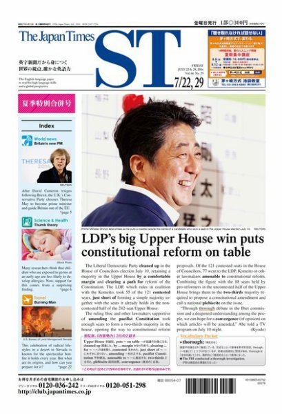 The Japan Times Alpha（ジャパンタイムズアルファ） Vol.66 No.29 (発売日2016年07月22日) 表紙