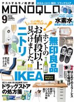 MONOQLO（モノクロ） 2016年9月号 表紙