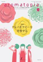 アロマトピア(aromatopia) No.136 (発売日2016年05月25日) 表紙