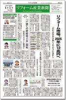 リフォーム産業新聞 16/04/05発売号 表紙