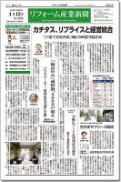リフォーム産業新聞 16/04/19発売号 表紙