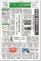 リフォーム産業新聞 16/04/26発売号 表紙