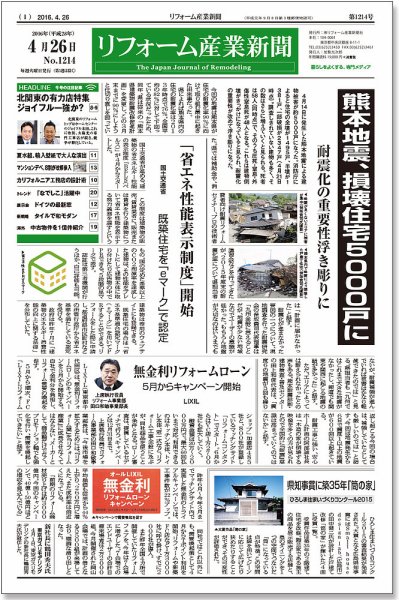 リフォーム産業新聞 16/04/26発売号 (発売日2016年04月26日) 表紙