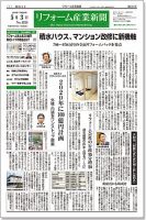 リフォーム産業新聞 16/05/03発売号 表紙